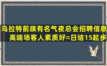 宝鸡酒吧招聘