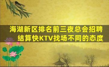 常德KTV招聘