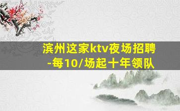 梧州夜场招聘