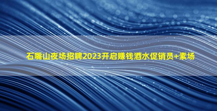 廊坊KTV招聘