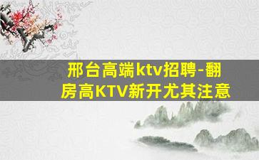 梅州夜总会招聘