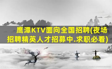吴忠夜场招聘