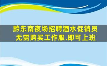 益阳夜场招聘